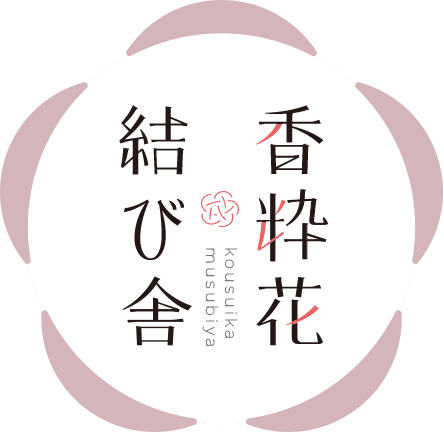 香粋花結び舎